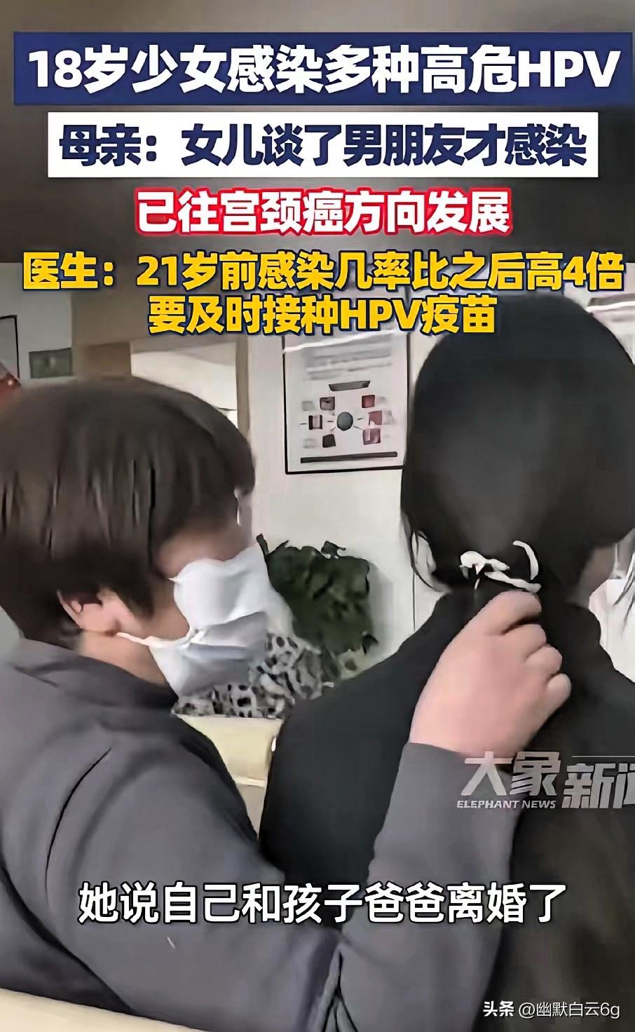 真的太揪心了！郑州18岁女孩查出多种高危HPV，已经出现癌前病变，单亲妈妈当场崩