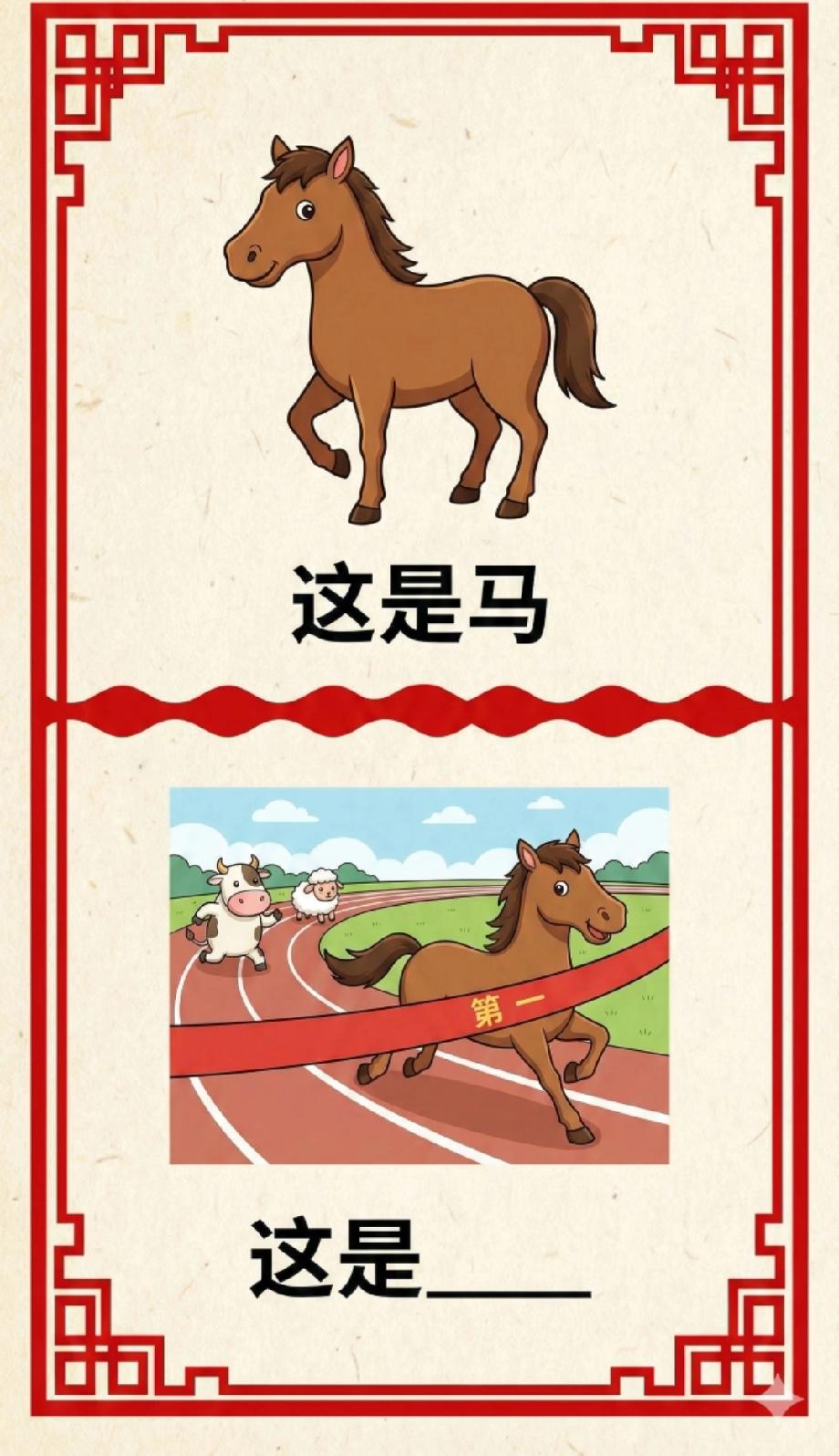 赛马赢了牛羊猜填空！这是马，那夺冠的马该叫啥？90%的人都猜错！