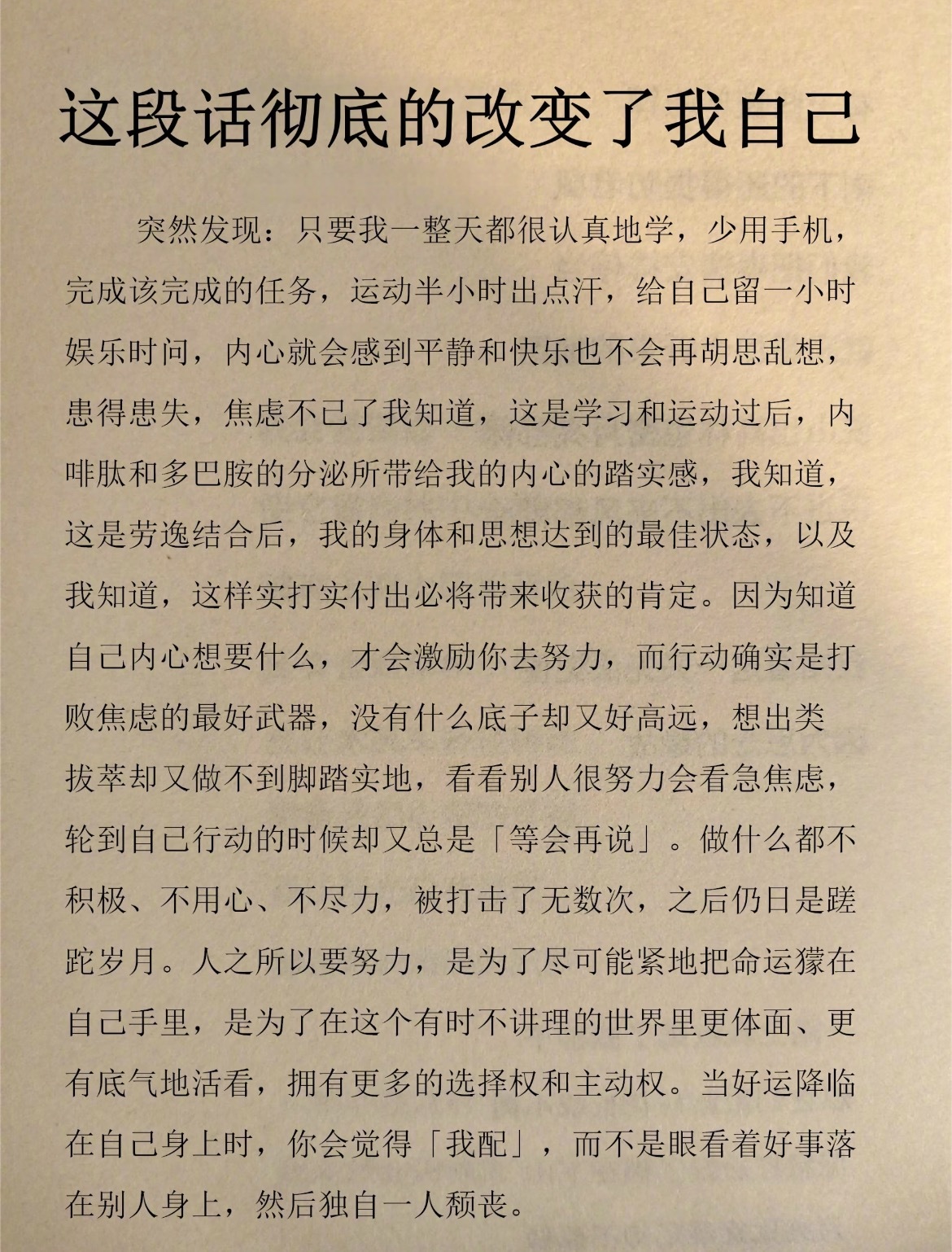“这段话彻底的改变了我自己” ​​​