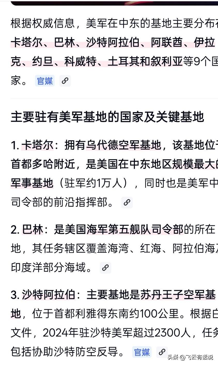 在中东地区，美军在多达9个国家有驻军基地，驻兵高达几万人，这到底是在保护谁
是不
