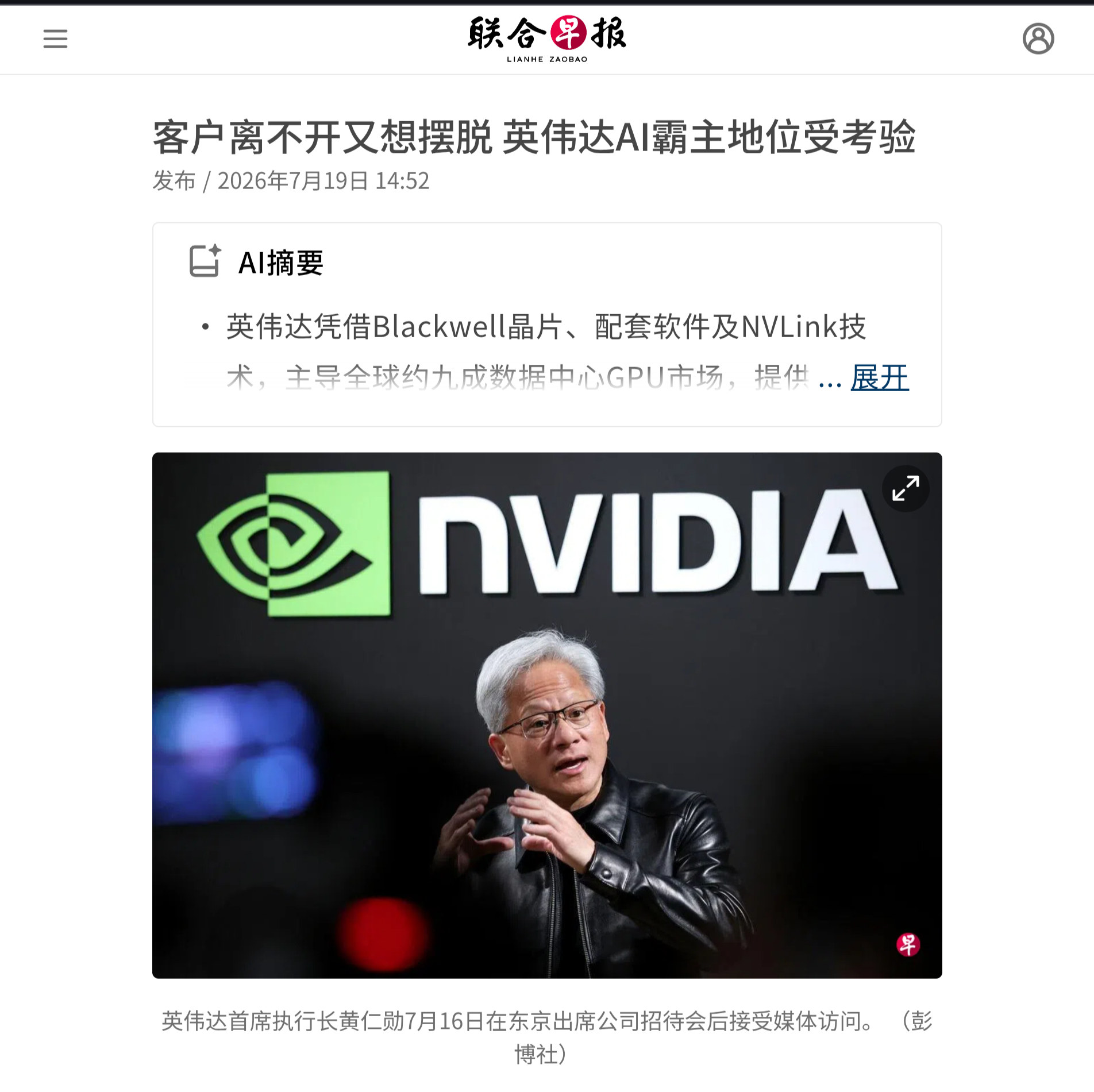 英伟达几乎垄断全球人工智能（AI）晶片市场，订单多得做不完，但客户也在同时寻找摆