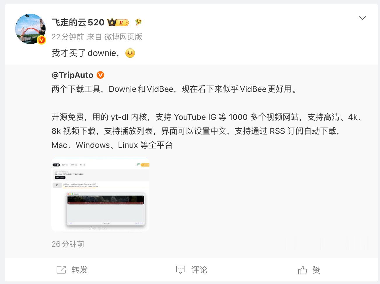 早上， 给我发了一条微博，说他刚买了我推荐的 Downie。下面有人说 VidB