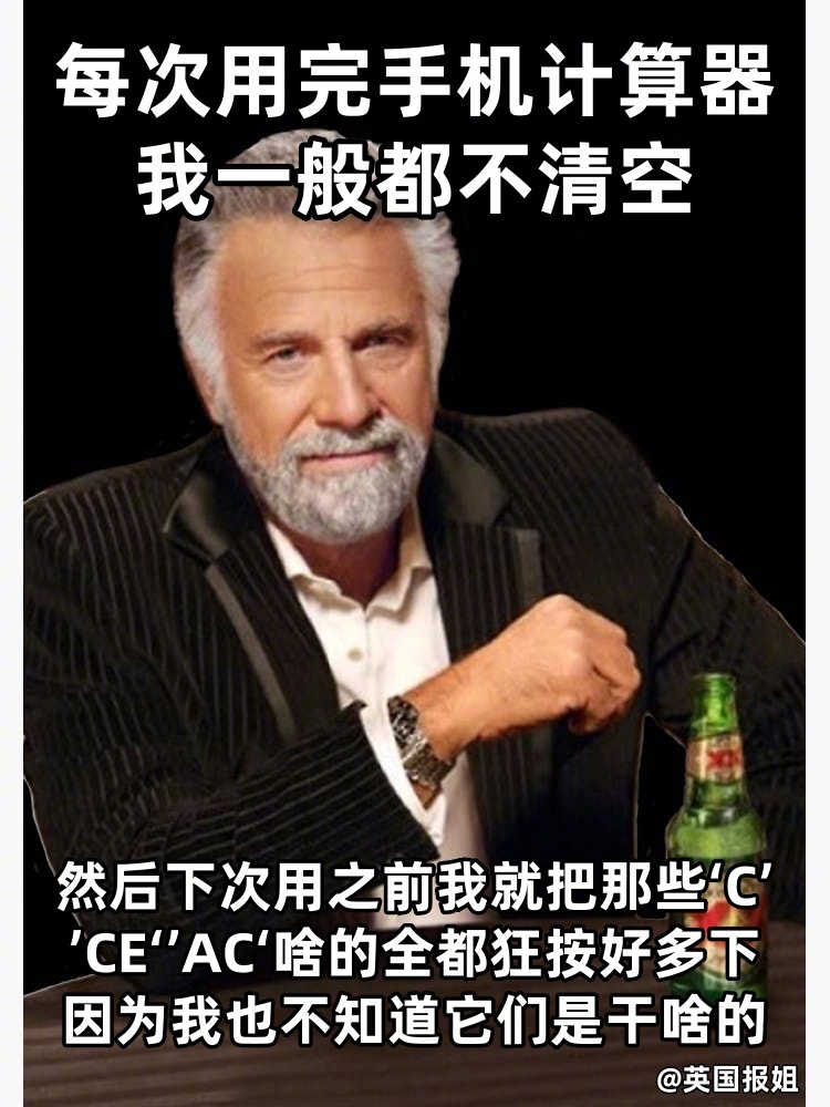 我用计算器be like[揣手] ​​​