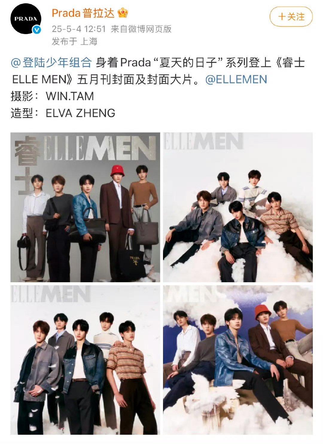 登陆少年穿Prada拍杂志Prada认领登陆少年 登陆少年穿Prada拍杂志，拍