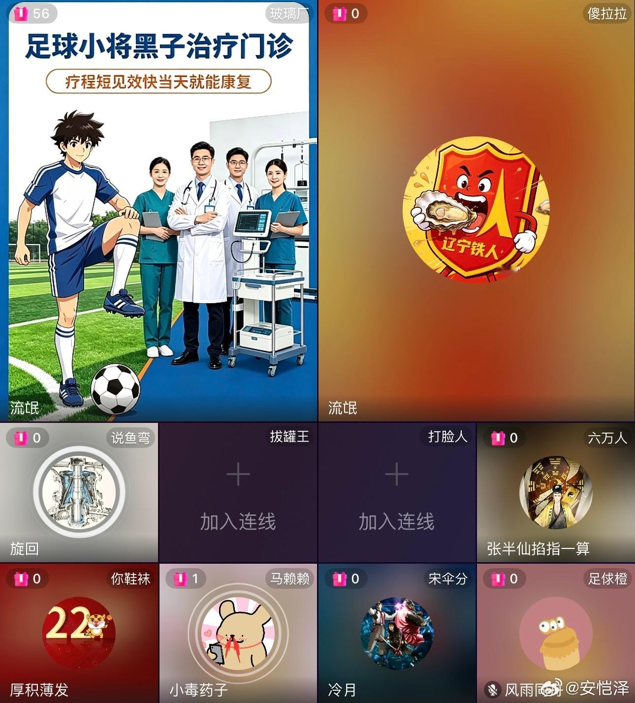 近期，沈阳球迷在小抖开设了【足球小将黑子治疗门诊】，专家坐诊，主打疗程短、见效快