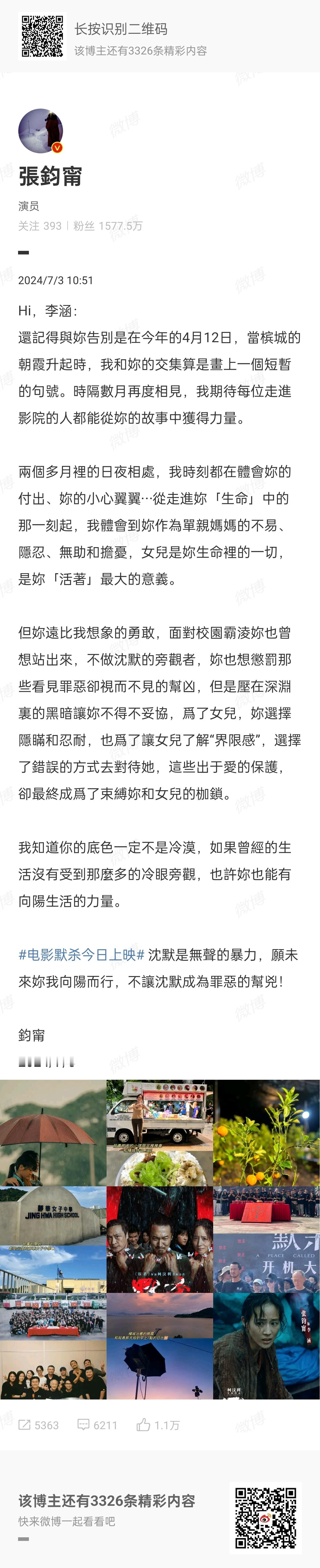 #张钧甯默杀上映长文#张钧甯《#电影默杀# 》上映分享角色长文~看得出姐姐对于角