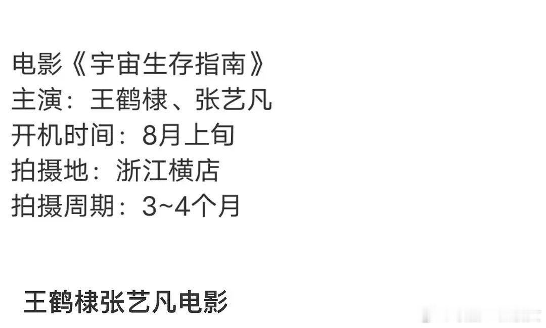 王鹤棣张艺凡 ​​​