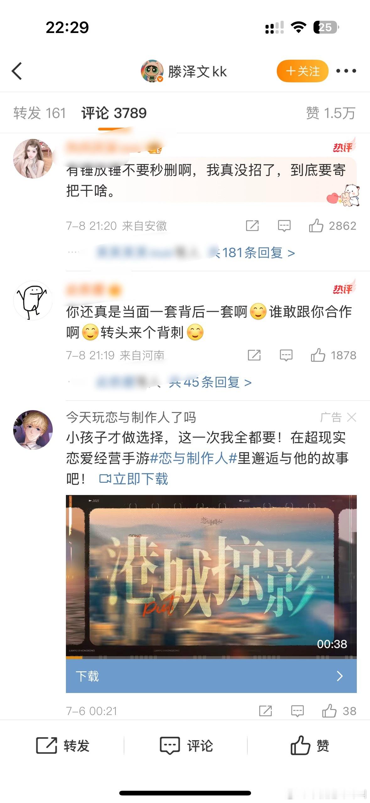 滕泽文的评论区田栩宁 滕泽文 ​​​