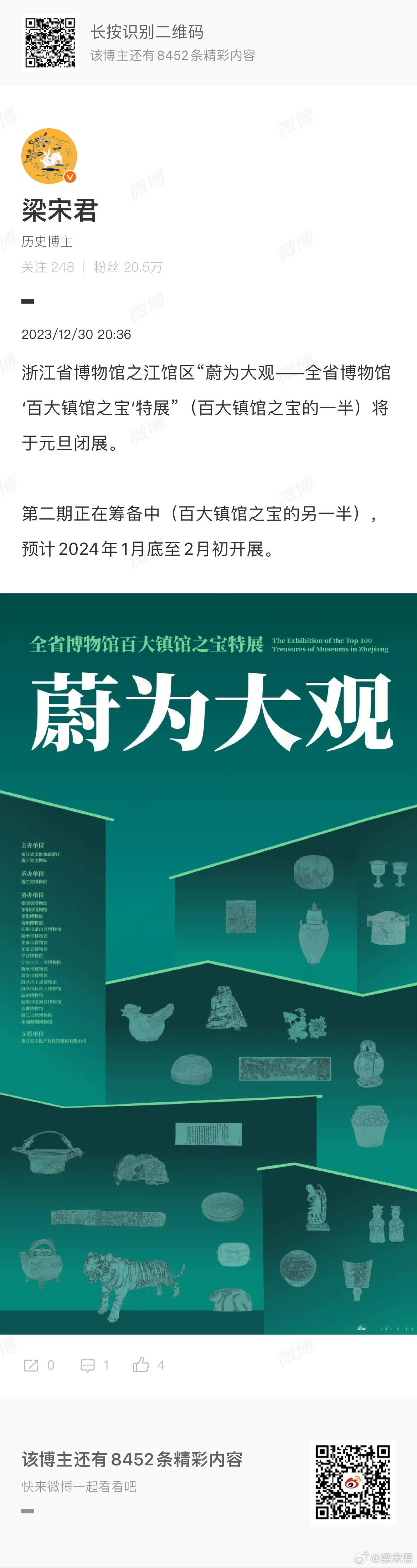 不知道浙博第二期百大镇馆之宝展会不会展出宁波天封塔地宫出土的南宋银殿原件 ​​​