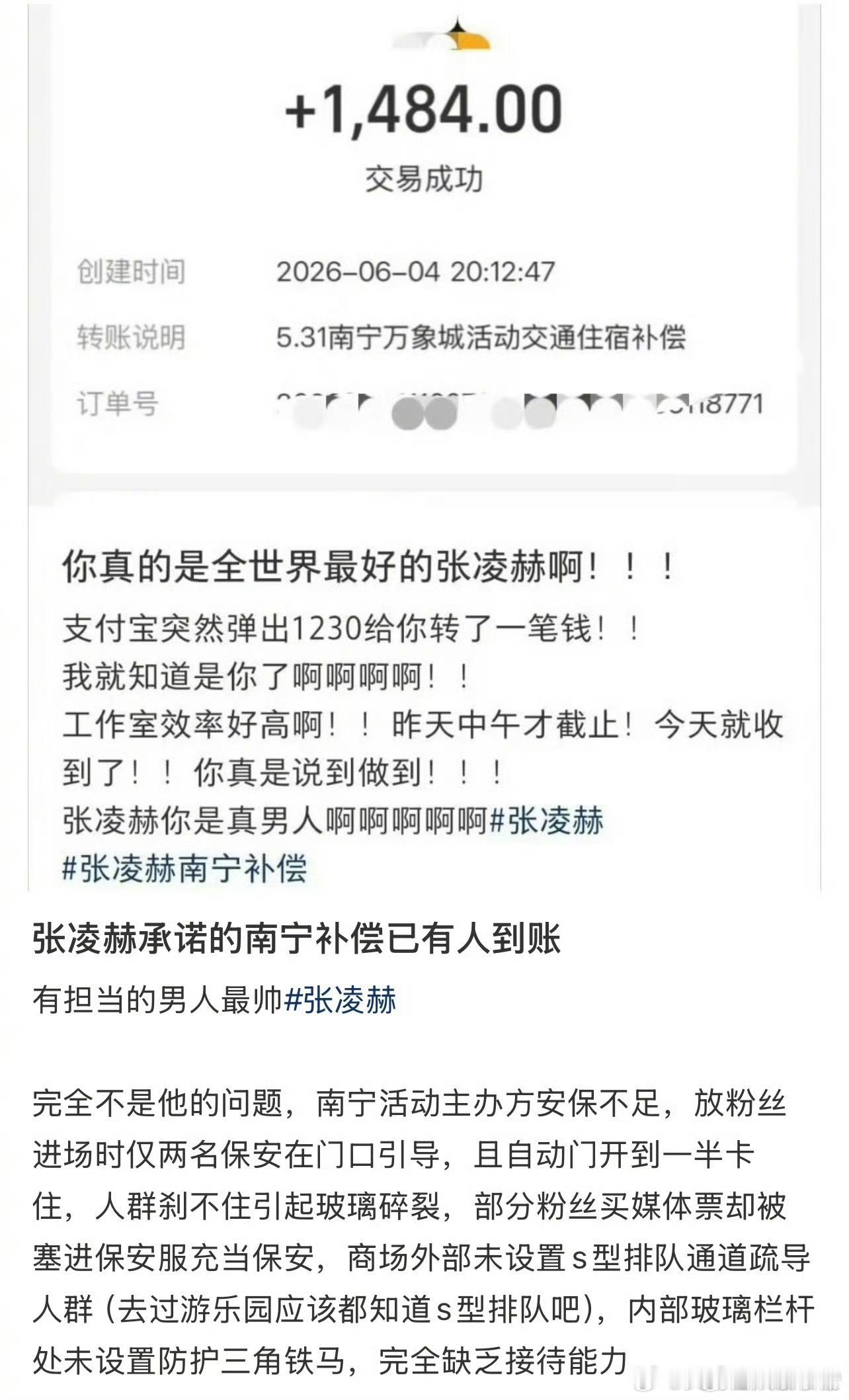 已经有粉丝收到张凌赫承诺的南宁活动补偿了！ 张凌赫粉丝补偿到账