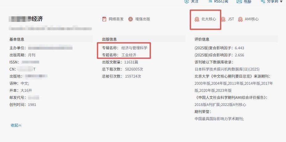 救命的北核期刊来了！版面费2000，在读博士可发，需要核心期刊的可入！

今天的