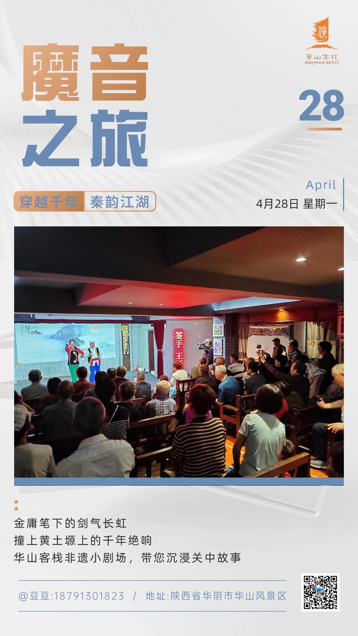 当金庸笔下剑气划破江湖，黄土高塬千年绝响轰然炸响！
华山客栈小剧场全新演绎，将武