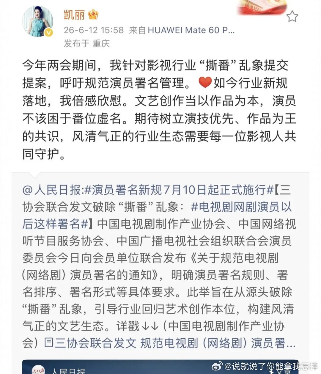 张凯丽提案新规，现在她自己参演的剧又不按新规执行，怎么个事儿