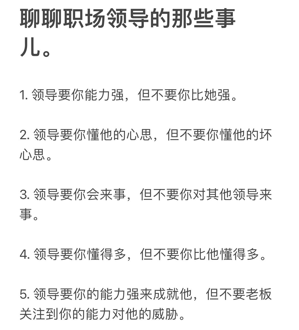 聊聊职场领导的那些事儿。