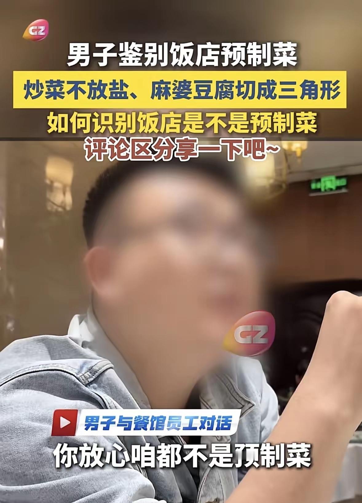 “笑不活了！”男子点菜要求“鱼香肉丝不放盐，麻婆豆腐切三角”，服务员两分钟后尴尬
