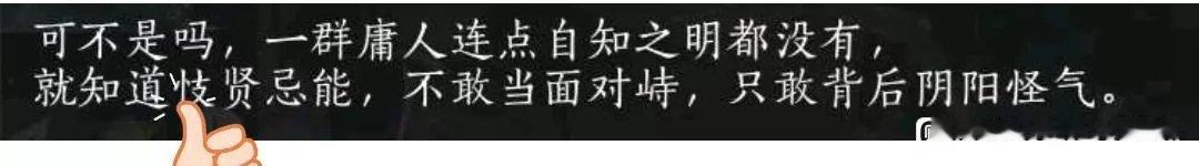 啊这...    忮忌好难打出来...输入法差点找不到忮这个字燕云十六声