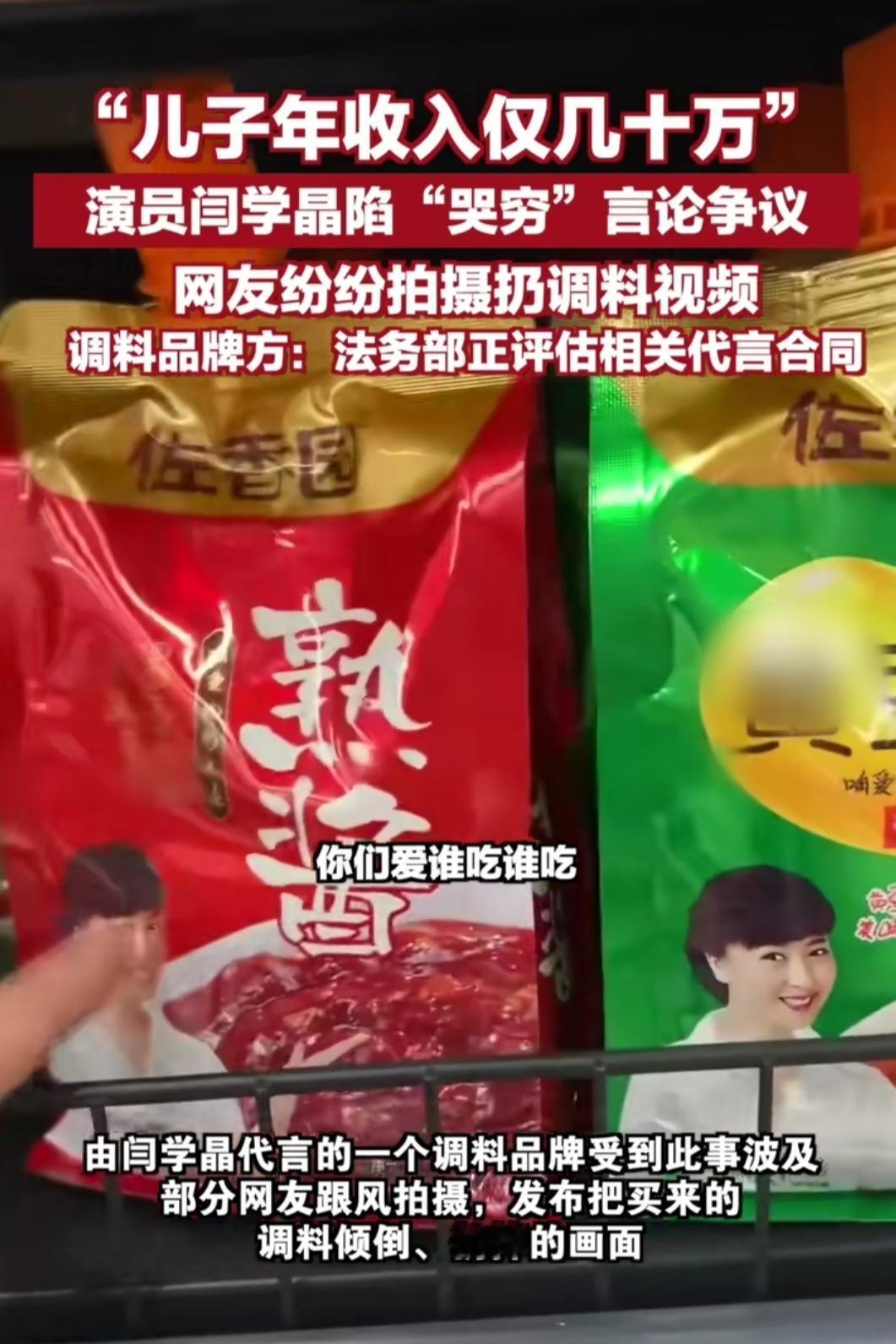 刷到闫学晶的争议新闻，实在觉得离谱。一句“儿子年收入仅几十万”，在普通人眼里满是