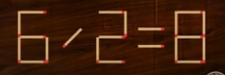 眼前这道由火柴巧妙拼搭的等式 “6/2 = 8”，显然与正确的数学逻辑相悖。现在