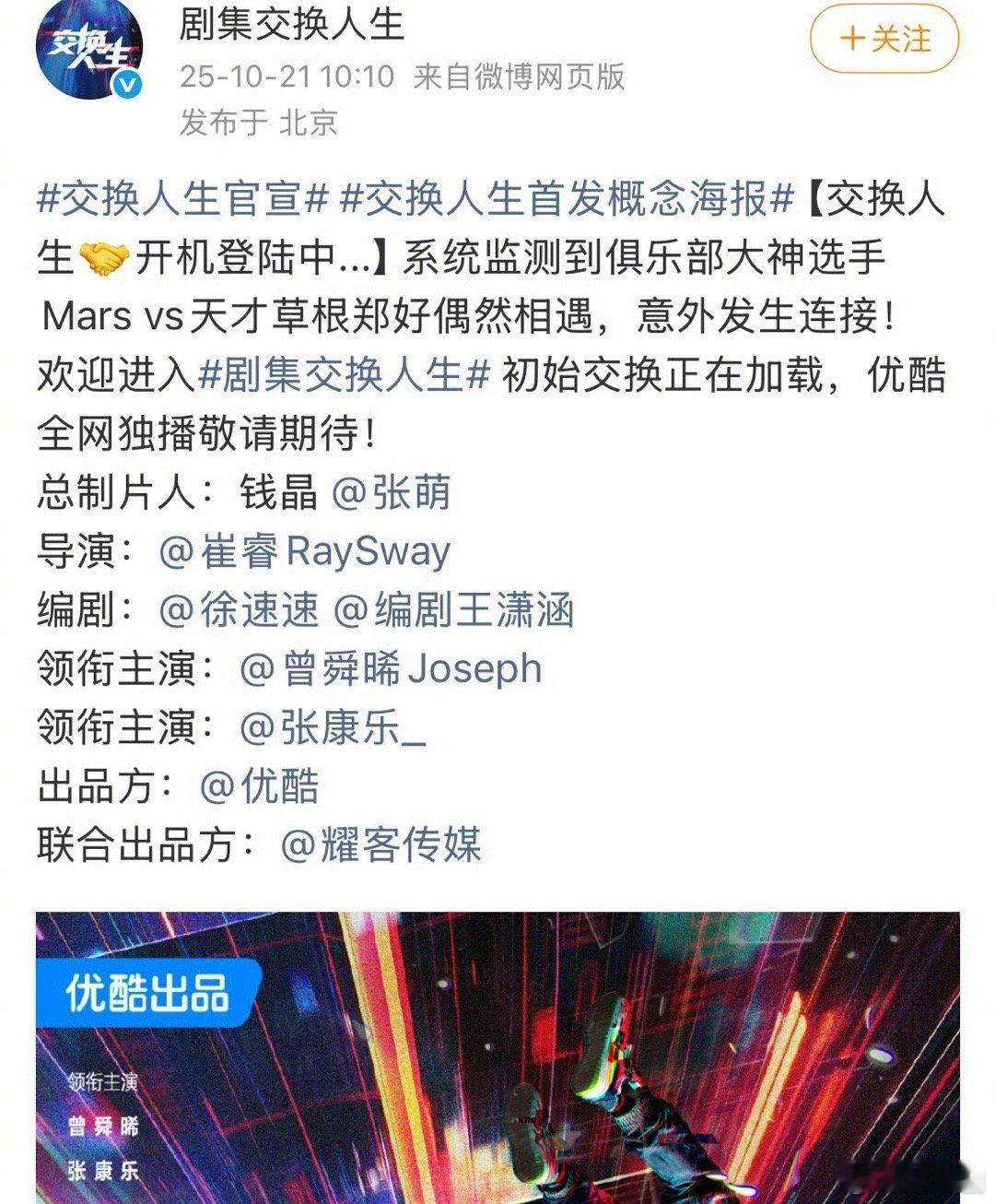 交换人生官宣曾舜晞、张康乐～ ​​​