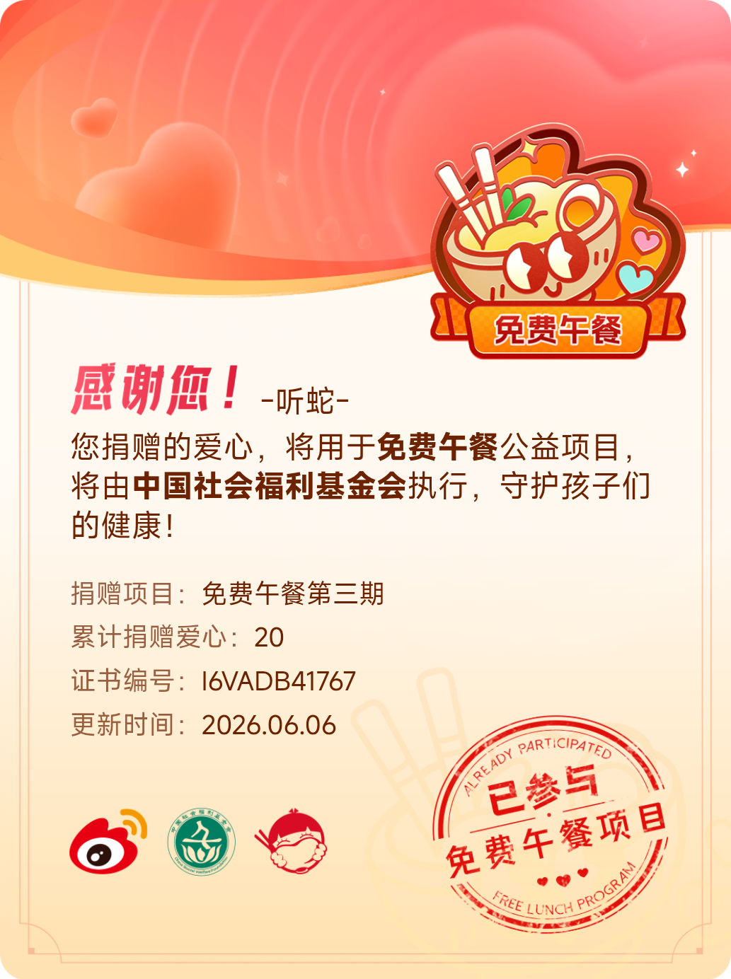 微博积分捐赠【一次次的小小善举，便有了绵延不绝的生命力】我参与了免费午餐第三期积