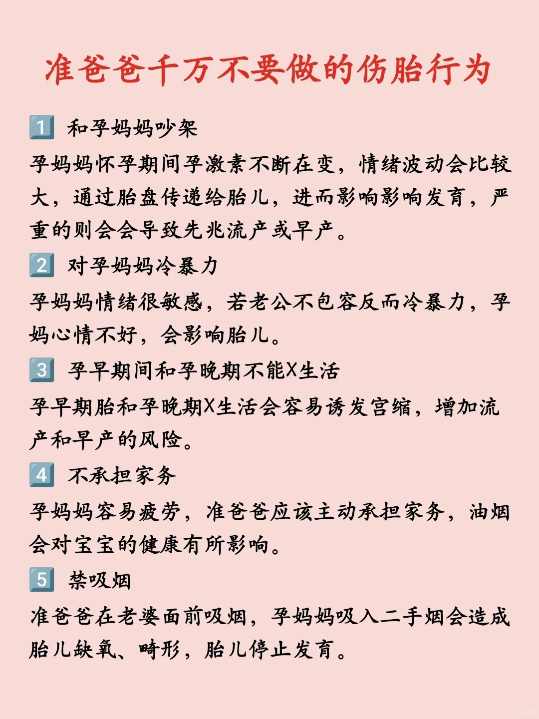 准爸爸千万不要做的伤胎行为！！