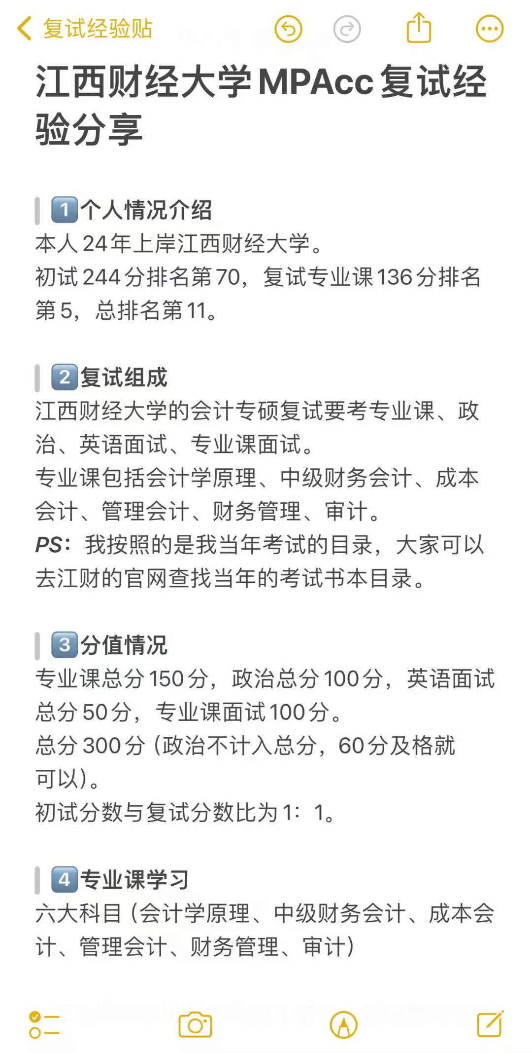 江西财经大学MPAcc复试经验分享