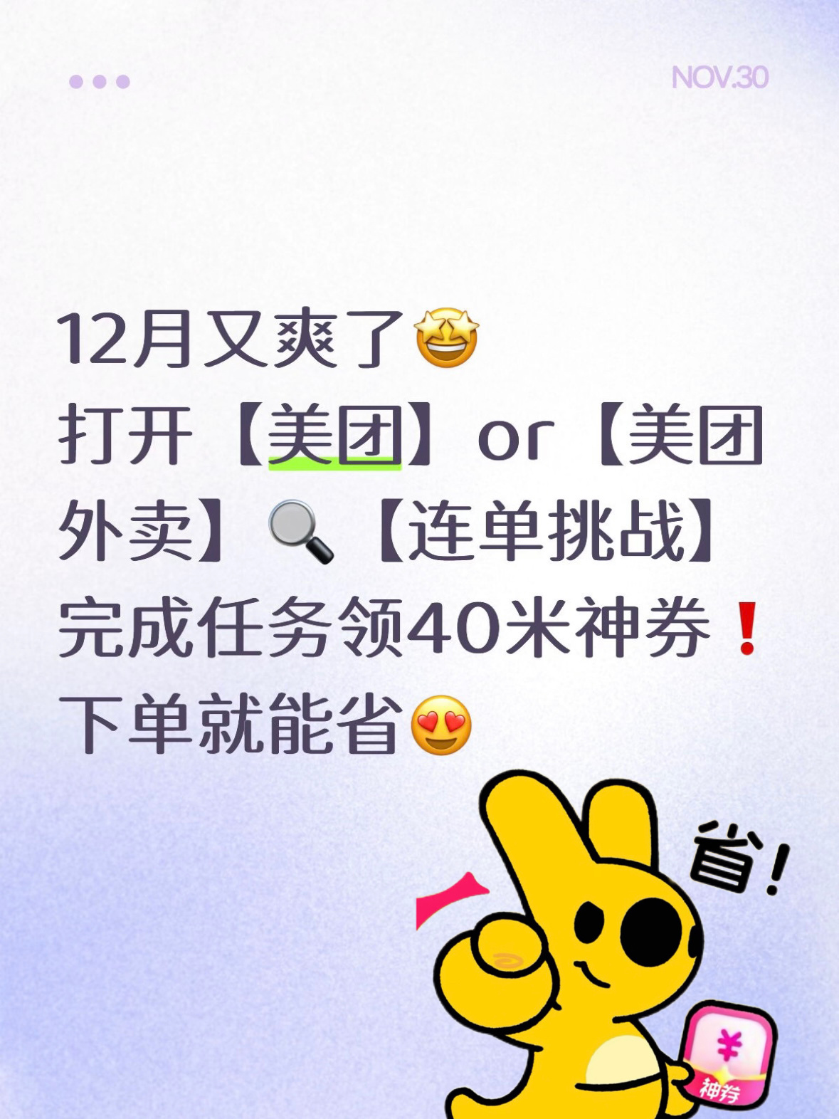 快乐生活的秘诀：吃得好，花得少🌟发现美团外卖上线了“连单挑战”，搜一下就能参与