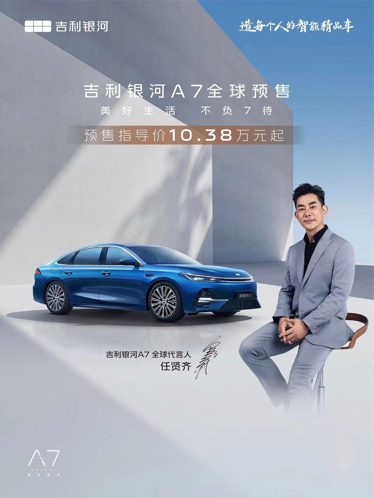 吉利银河A7开启预售10.38w起，限时可享高达 14800预售权益。基于GEA