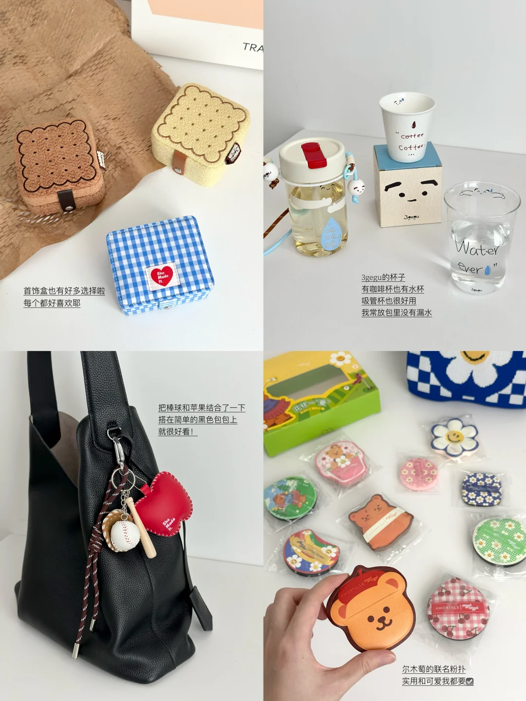 Share｜一些可爱又实用的小东西🫧