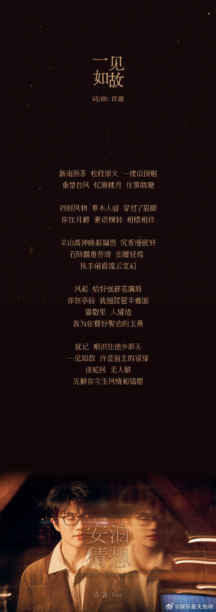 许嵩9首歌9种情绪 《安泊猜想》用九首歌，装下许嵩九种截然不同的情绪。轻松调侃的