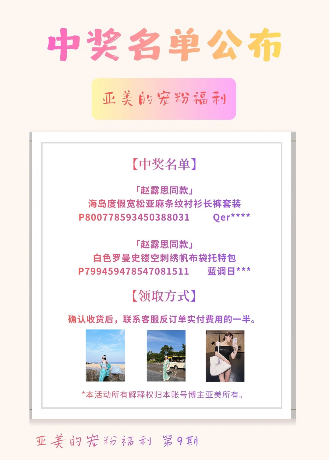 🎊开奖啦！露思同款Treelogy绿条纹&白色包包