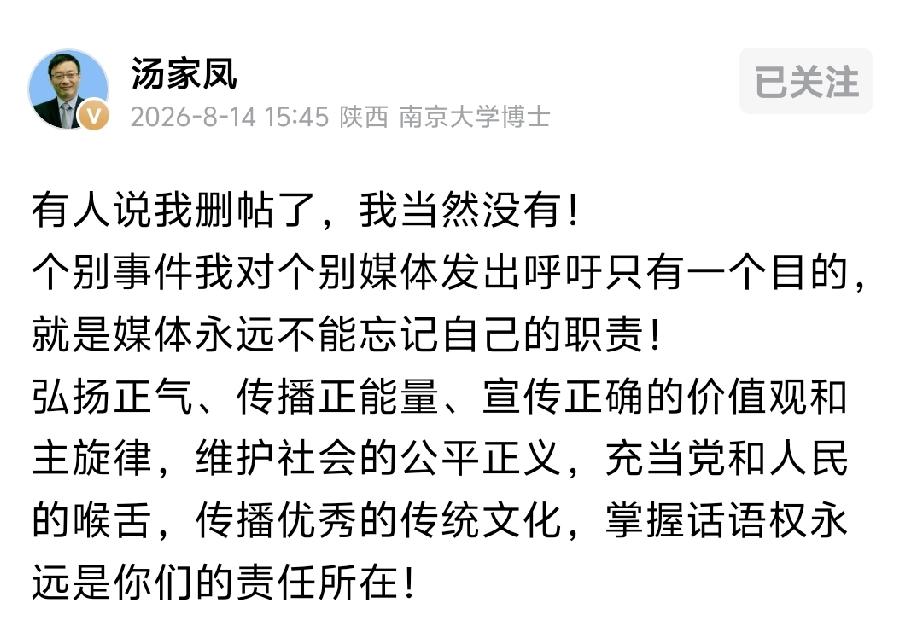 幸亏中国还有汤教授授这样的正义之士！有些媒体早已屁股坐歪了，若任由那些蛀虫动摇泱