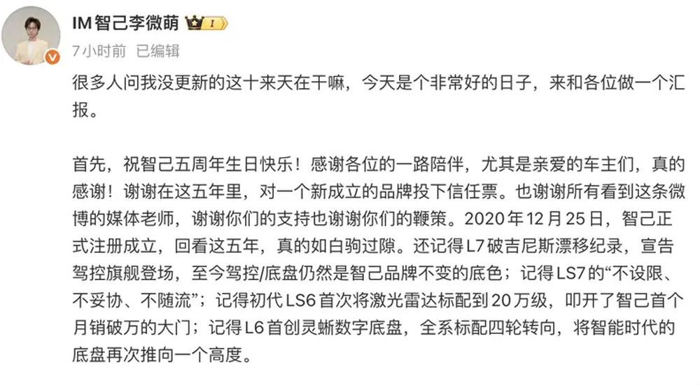 智己CMO李微萌“消失”十几天，一回来就给大家整了个活！[吃瓜群众] 
2026
