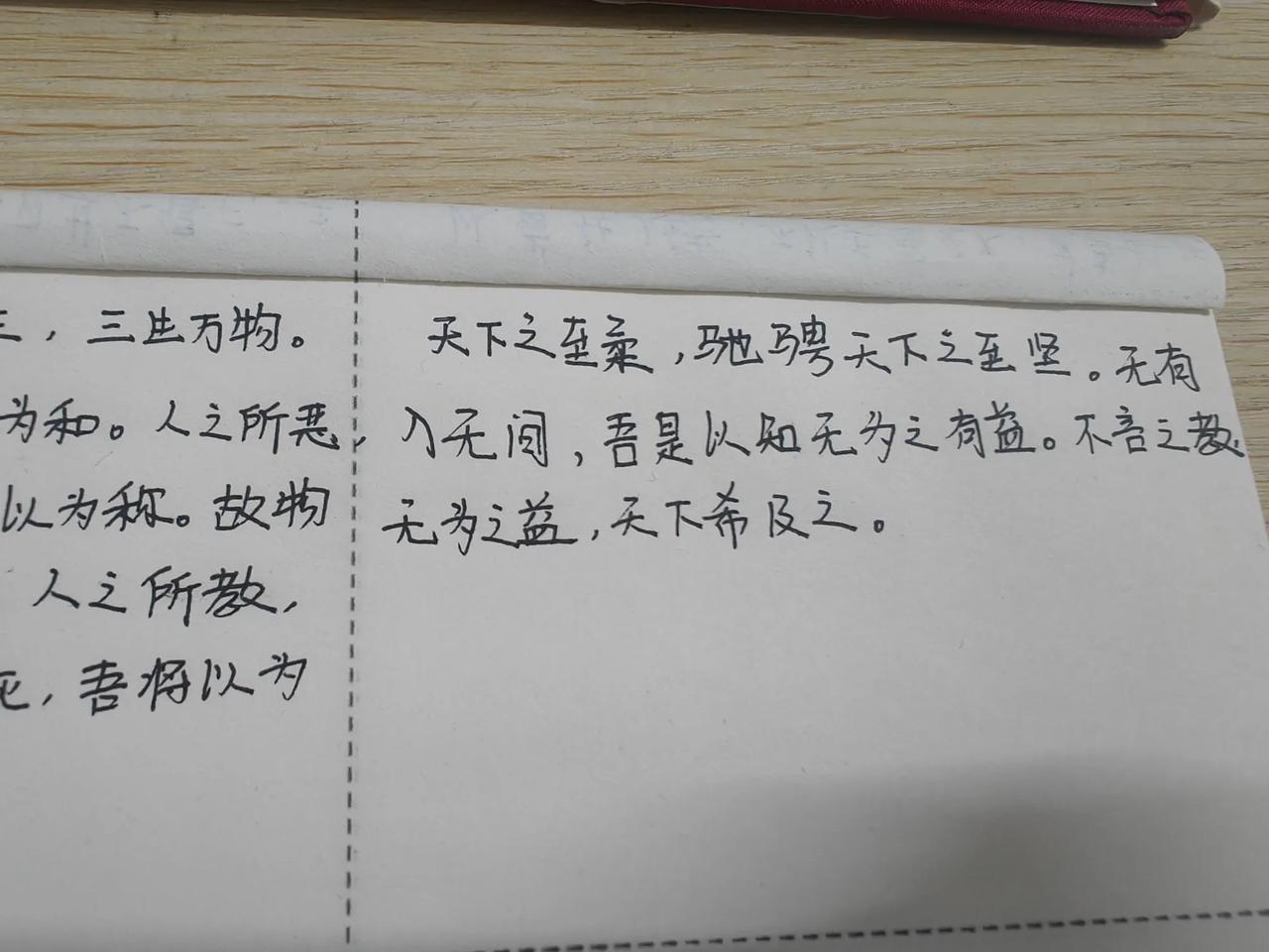 《道德经》第四十三章                 
           天