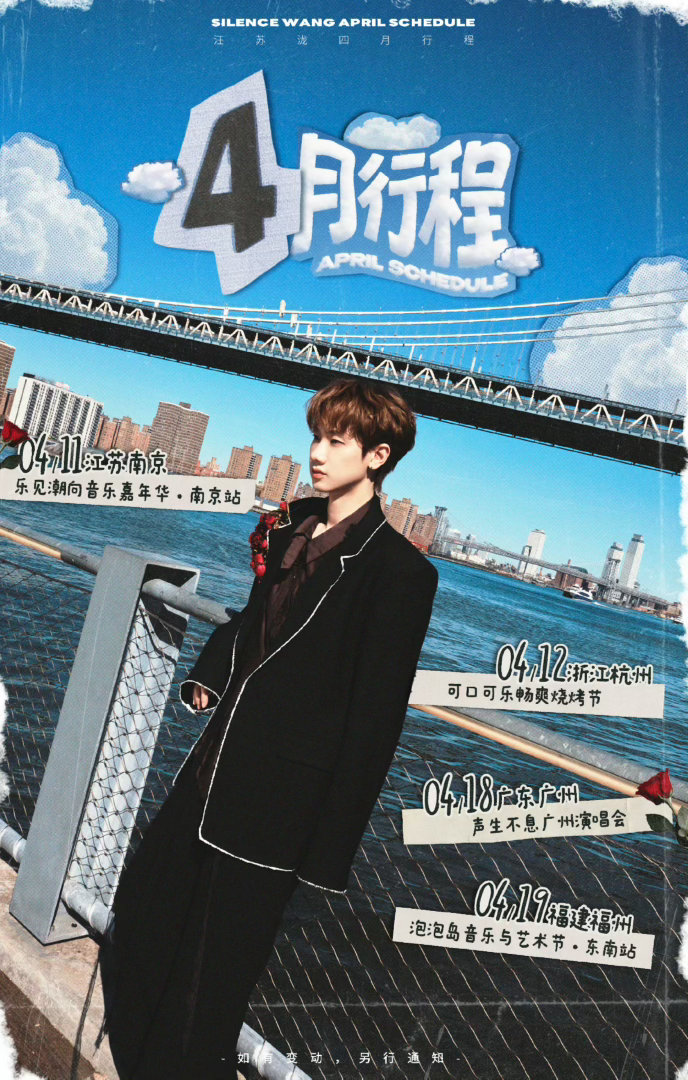 汪苏泷4月行程 汪苏泷四月行程太顶了！创意互动展、线下见面会、多城音乐节全安排，