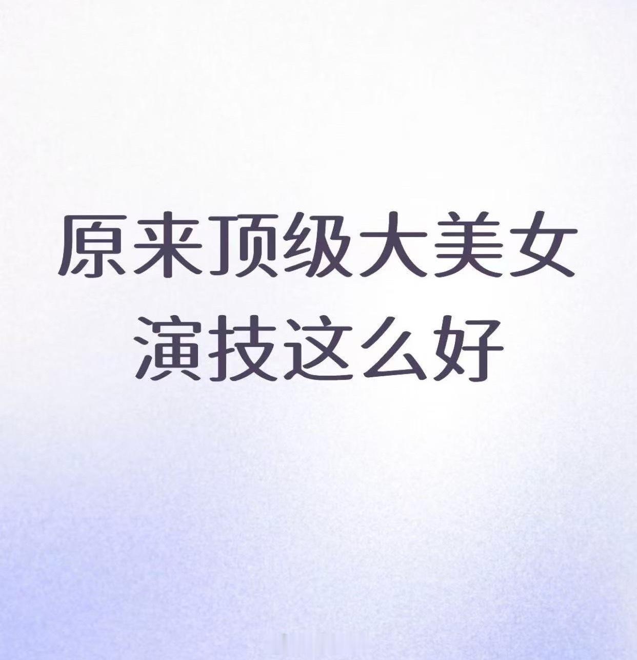 迪丽热巴真的让我打破了对她的偏见 ！迪丽热巴这次的功夫女足钰珑演的特别好！迪丽热