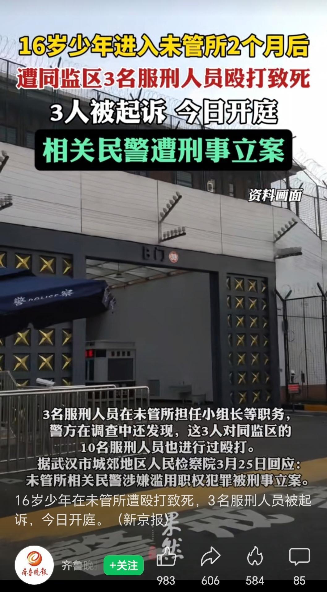 2024年7月，湖北省未成年犯管教所一名不满16岁的少年刘某某，被同监区3名服刑