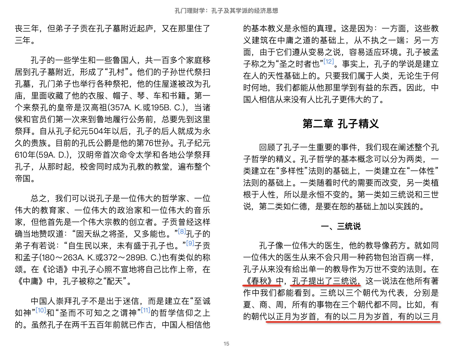 三正，三统，三世，三教，三通，三位一体这些曾经是民国，汉儒，武则天，眀儒，基督教