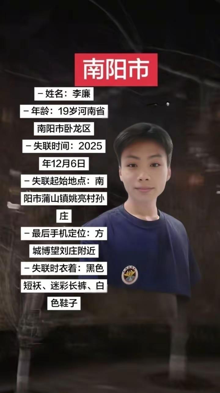 寻人启事 寻人 乖乖寻助 正能量传递 安全出行平安回家