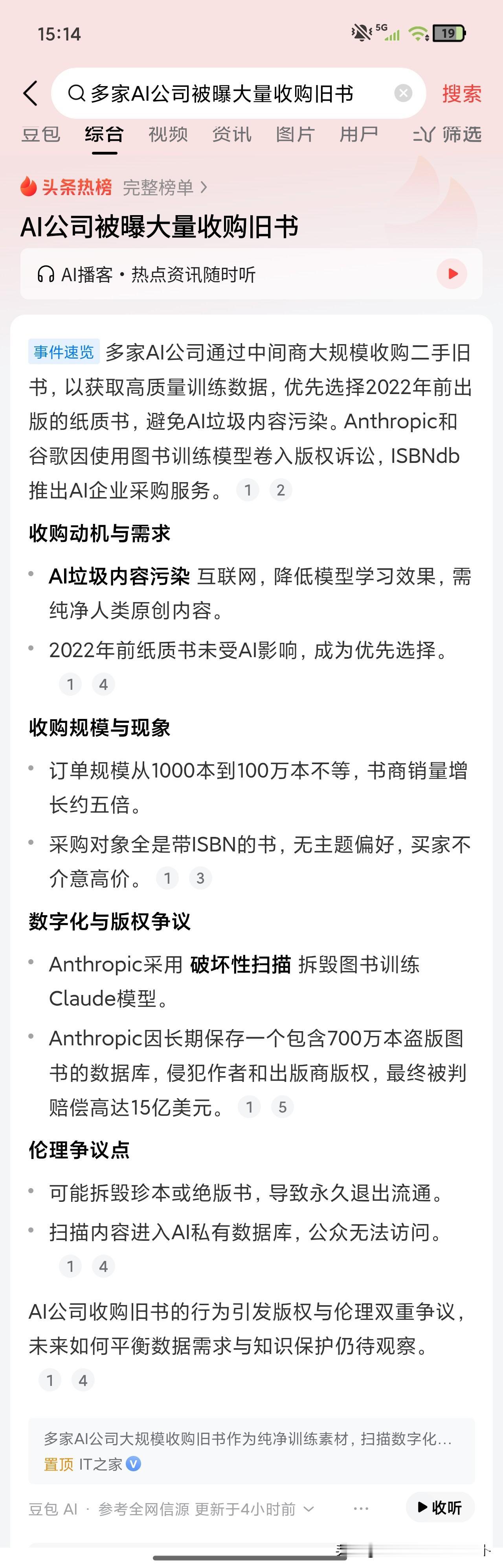 AI开始收旧书了，据说是为了“喂”自己的算法，但是很多人评论说这是现代版的“焚书