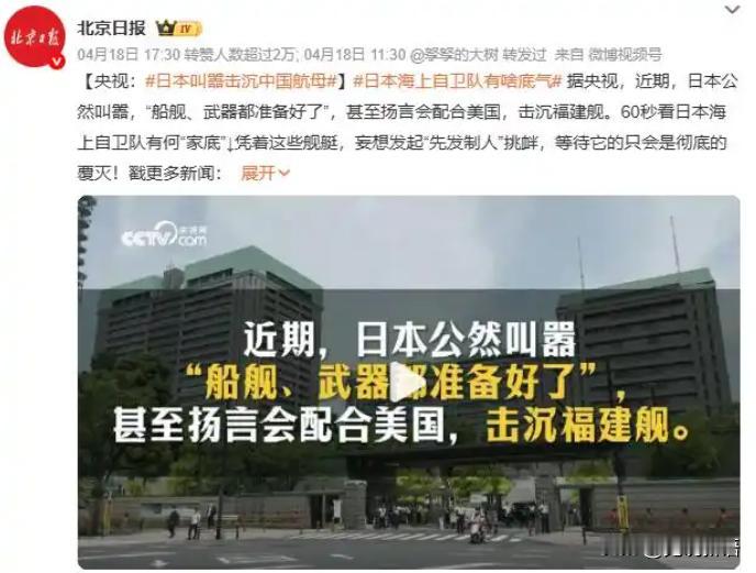 日本海自旧话重提，上周再次叫嚣假如“福建”舰未来投入作战，他们可能会动用手段将其