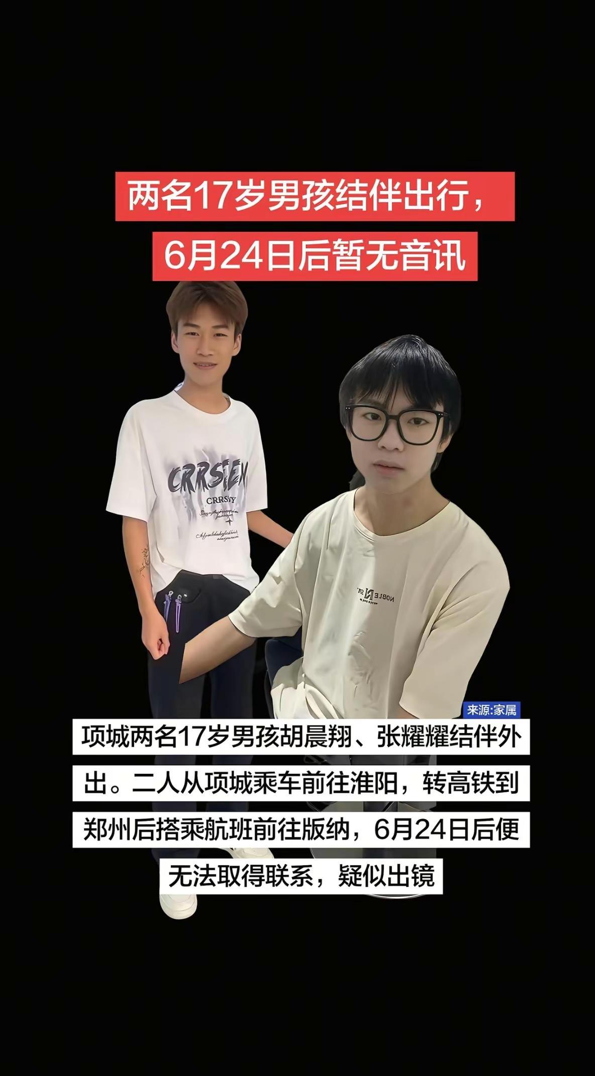 ⚠️紧急寻人！17岁男孩失联多日！项城→郑州→版纳，6.24后无音讯😭家长急疯
