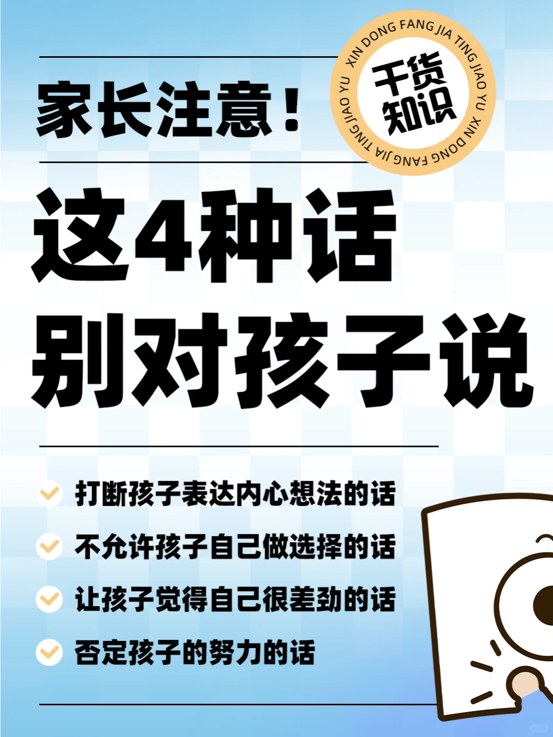 家长们，这4种话可能让孩子受伤，你说过吗
