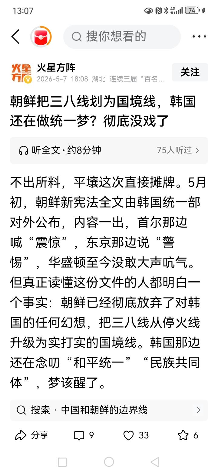 朝鲜对边界线，国境线重新进行了定义，那就是以三八线为主，显而易见，这是放弃了南北