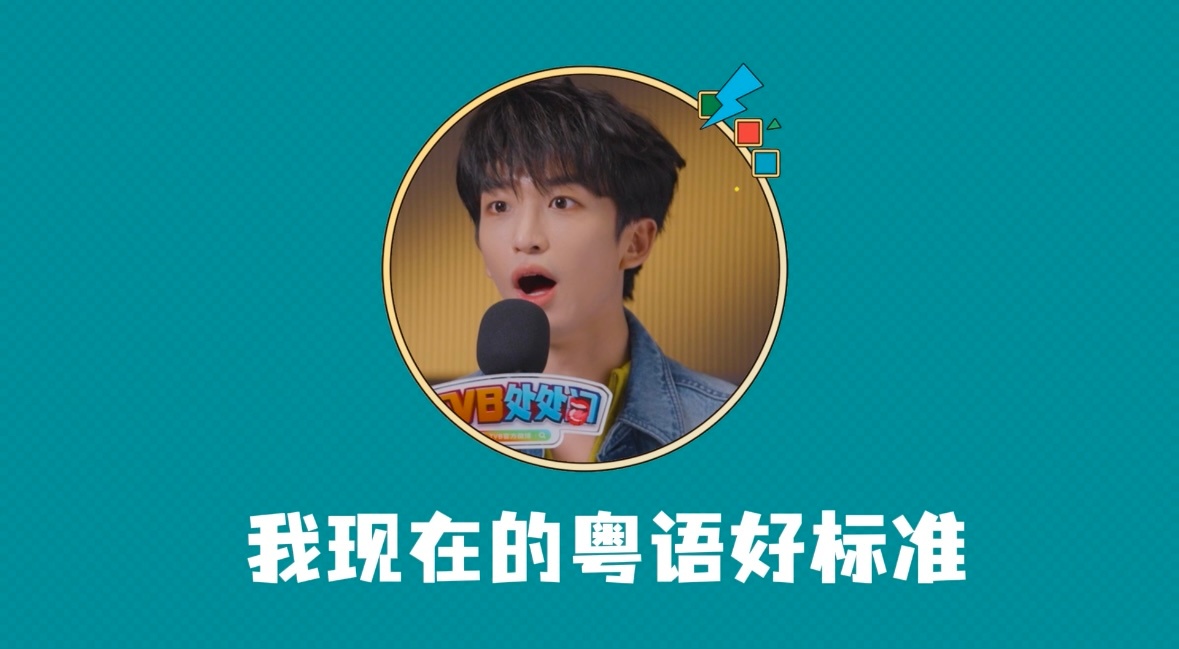 黄子弘凡粤语已nextlevel  事实证明，努力就会有收获！在《声生不息大湾区