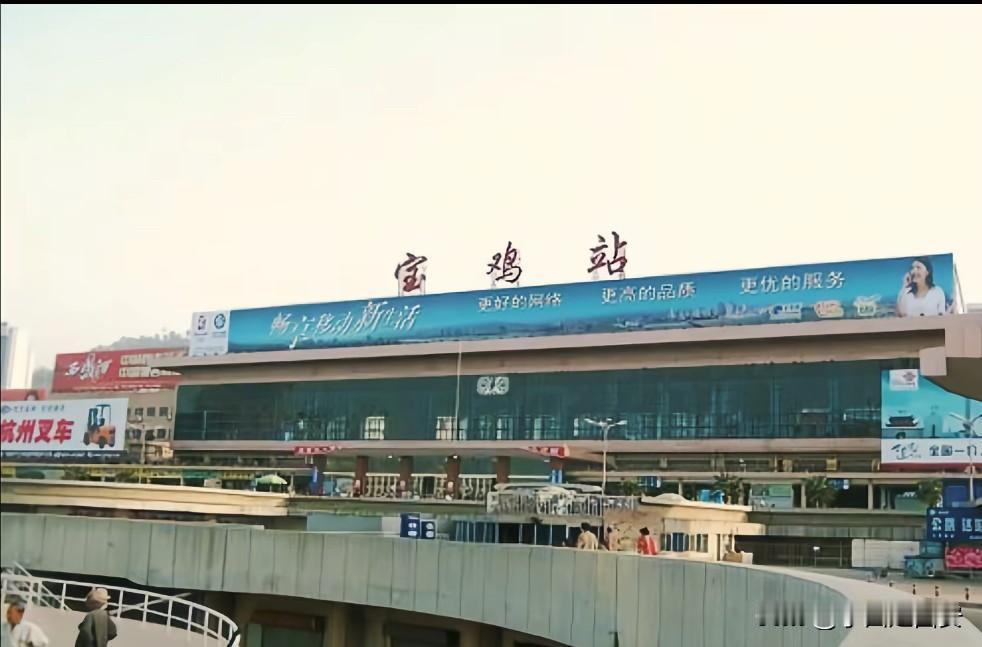这是2008年的宝鸡市区街景

当时的宝鸡火车站旅客南来北往，

西去东来

站