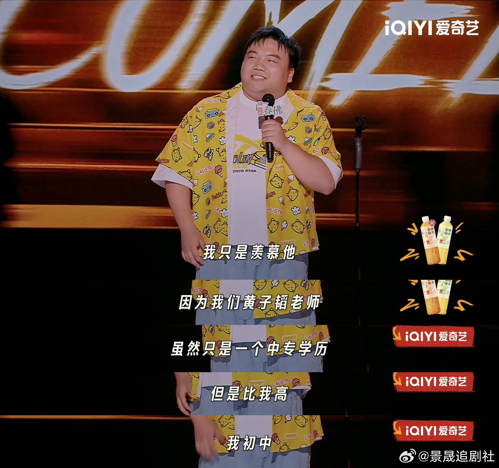 刘仁铖 很难学历低还猖狂  刘仁铖在脱口秀界闯出一片天，学历低不是阻碍，他勇敢逐