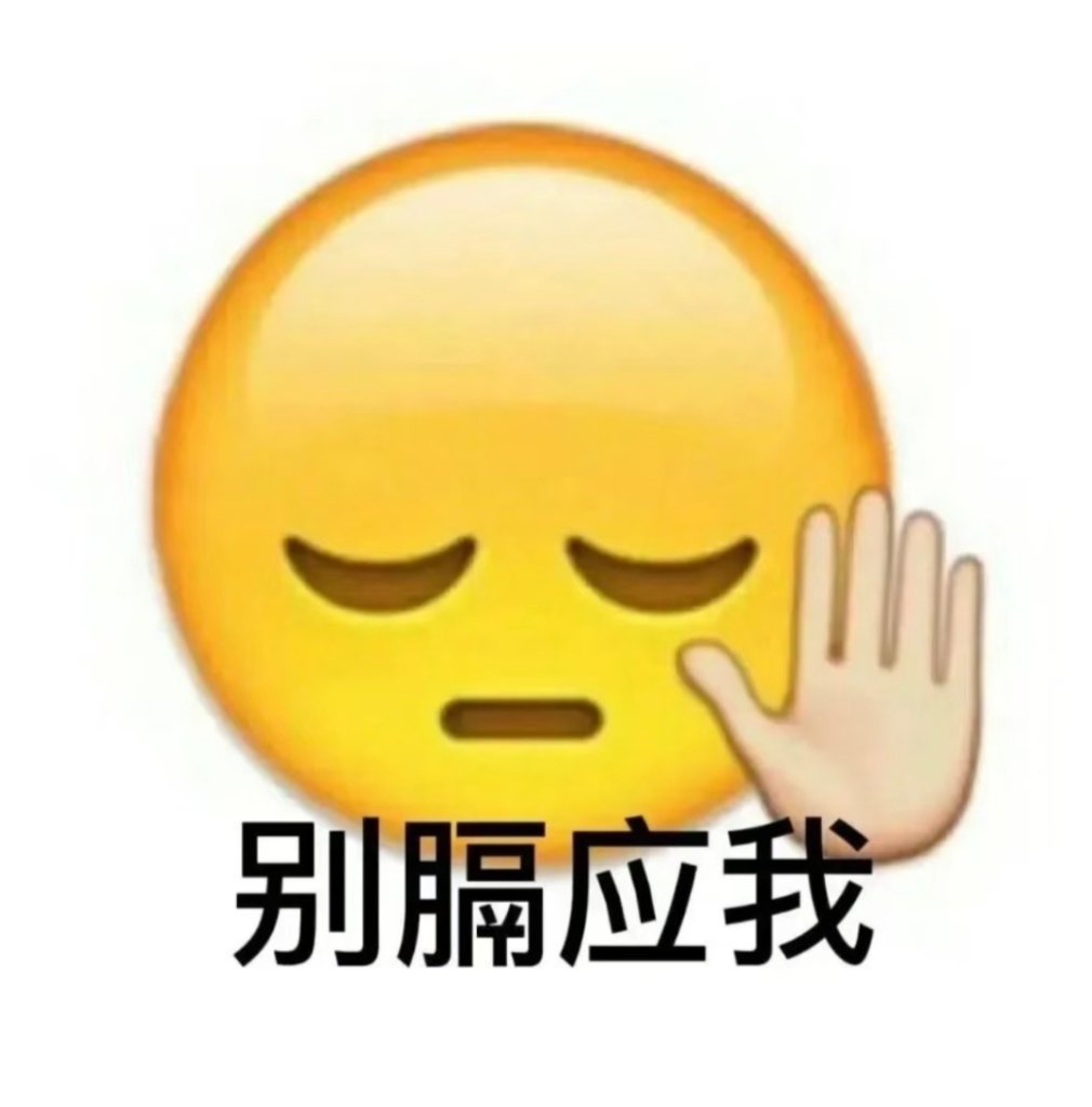 不要说单休这个好那个好了，这就是服从性测试。看看谁是潜在的牛马！ 