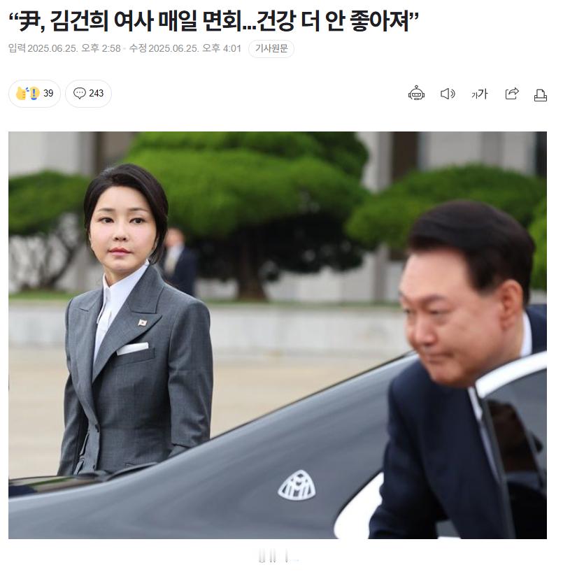 【尹锡悦每日探视金建希女士...健康状况进一步恶化】尹锡悦每天去医院照顾金建希海