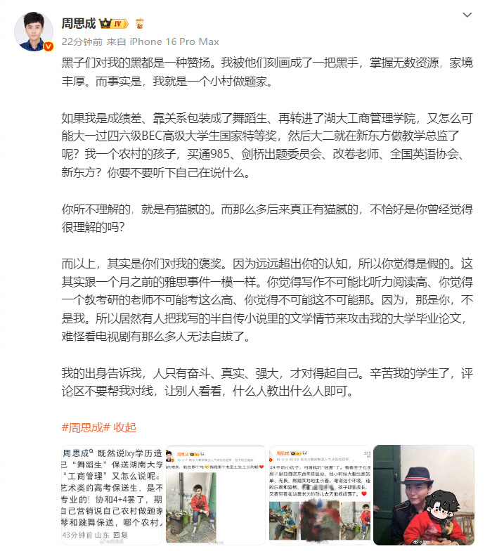 #周思成再回应争议言论# 【#周思成说有人攻击他的大学毕业论文# 】近日，有网友